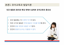 [교육행정 및 교육경영] 유아교육 정책 문제점 및 미래 발전방향-8