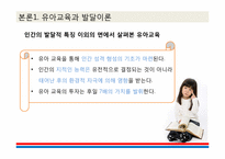[교육행정 및 교육경영] 유아교육 정책 문제점 및 미래 발전방향-9