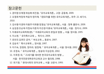 [교육행정 및 교육경영] 유아교육 정책 문제점 및 미래 발전방향-13