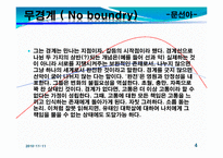 [평생교육 방법론] 무경계와 애니어그램-4