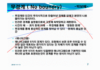 [평생교육 방법론] 무경계와 애니어그램-7