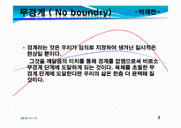 [평생교육 방법론] 무경계와 애니어그램-8