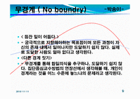 [평생교육 방법론] 무경계와 애니어그램-9