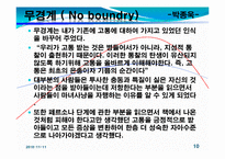 [평생교육 방법론] 무경계와 애니어그램-10