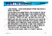 [평생교육 방법론] 무경계와 애니어그램-11