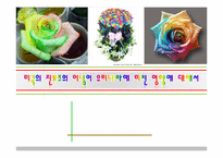 [교육철학 및 교육사] 미국의 진보주의 이념이 우리나라 교육에 미친 영향에 대해서-2