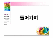[교육철학 및 교육사] 미국의 진보주의 이념이 우리나라 교육에 미친 영향에 대해서-4
