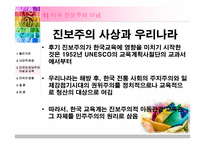 [교육철학 및 교육사] 미국의 진보주의 이념이 우리나라 교육에 미친 영향에 대해서-12