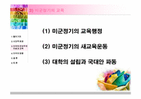[교육철학 및 교육사] 미국의 진보주의 이념이 우리나라 교육에 미친 영향에 대해서-13