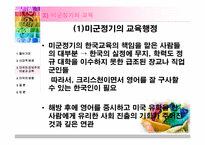 [교육철학 및 교육사] 미국의 진보주의 이념이 우리나라 교육에 미친 영향에 대해서-14