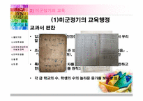 [교육철학 및 교육사] 미국의 진보주의 이념이 우리나라 교육에 미친 영향에 대해서-16