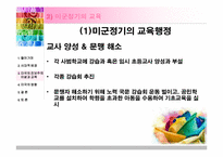 [교육철학 및 교육사] 미국의 진보주의 이념이 우리나라 교육에 미친 영향에 대해서-17