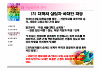 [교육철학 및 교육사] 미국의 진보주의 이념이 우리나라 교육에 미친 영향에 대해서-19