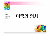 [교육철학 및 교육사] 미국의 진보주의 이념이 우리나라 교육에 미친 영향에 대해서-20
