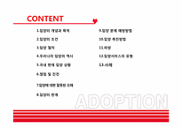 [부모교육] 우리나라 입양 현황 및 사례 조사-2
