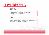 [부모교육] 우리나라 입양 현황 및 사례 조사-3