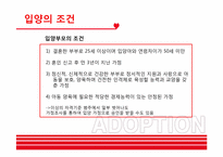 [부모교육] 우리나라 입양 현황 및 사례 조사-4