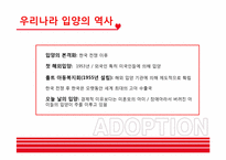 [부모교육] 우리나라 입양 현황 및 사례 조사-7