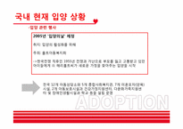[부모교육] 우리나라 입양 현황 및 사례 조사-12