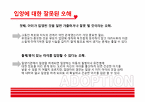 [부모교육] 우리나라 입양 현황 및 사례 조사-14