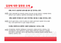 [부모교육] 우리나라 입양 현황 및 사례 조사-15