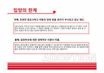 [부모교육] 우리나라 입양 현황 및 사례 조사-17