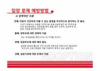 [부모교육] 우리나라 입양 현황 및 사례 조사-19
