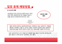 [부모교육] 우리나라 입양 현황 및 사례 조사-20