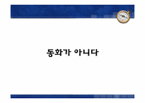 걸리버 여행기에 숨겨진 당대 영국 사회상 풍자-4