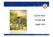 걸리버 여행기에 숨겨진 당대 영국 사회상 풍자-6