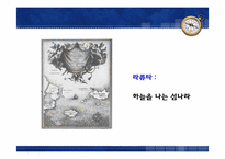 걸리버 여행기에 숨겨진 당대 영국 사회상 풍자-13