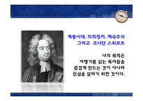 걸리버 여행기에 숨겨진 당대 영국 사회상 풍자-16