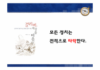 걸리버 여행기에 숨겨진 당대 영국 사회상 풍자-19