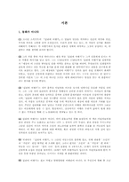걸리버 여행기에 숨겨진 당대 영국 사회상 풍자-1