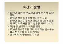 보경농장 현재와 미래-2