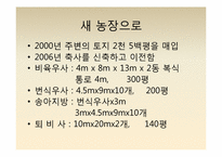 보경농장 현재와 미래-3