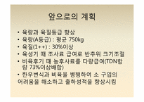 보경농장 현재와 미래-12