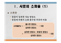 사료가치 평가법-2