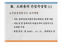 사료가치 평가법-5