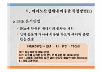 사료가치 평가법-9