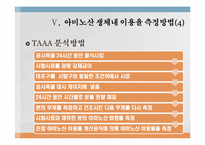 사료가치 평가법-11