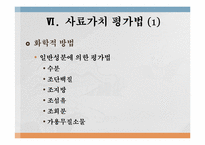 사료가치 평가법-16