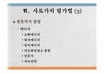 사료가치 평가법-18