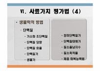 사료가치 평가법-19
