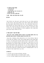 [4대강사업]4대강 살리기 사업의 추진 배경 및 장단점 분석과 이에 따른 찬반양론 정리 및 4대강사업 해결과제 고찰 등-2