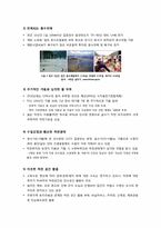 [4대강사업]4대강 살리기 사업의 추진 배경 및 장단점 분석과 이에 따른 찬반양론 정리 및 4대강사업 해결과제 고찰 등-3