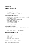 [4대강사업]4대강 살리기 사업의 추진 배경 및 장단점 분석과 이에 따른 찬반양론 정리 및 4대강사업 해결과제 고찰 등-4