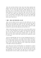 [4대강사업]4대강 살리기 사업의 추진 배경 및 장단점 분석과 이에 따른 찬반양론 정리 및 4대강사업 해결과제 고찰 등-13