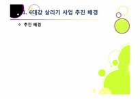 [4대강사업]4대강 사업에 대한 찬반양론 집중 분석 - 4대강 살리기 사업의 추진배경 및 효과 VS 4대강 사업의 문제점 및 한계, 부정적 영향-5