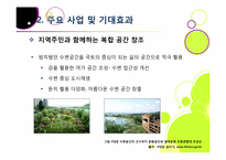 [4대강사업]4대강 사업에 대한 찬반양론 집중 분석 - 4대강 살리기 사업의 추진배경 및 효과 VS 4대강 사업의 문제점 및 한계, 부정적 영향-13